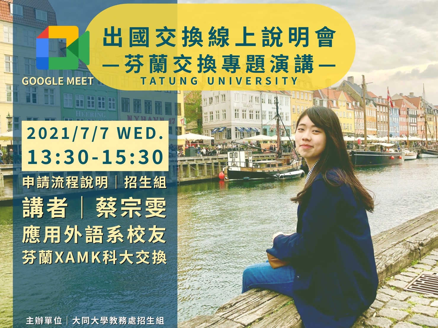 出國交換說明會宣傳海報